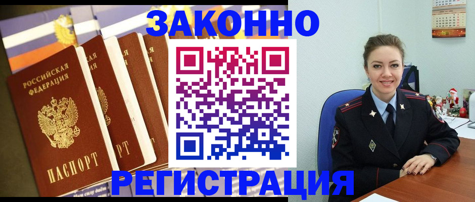 прописка в квартире в Краснодарском крае